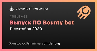 Выпуск ПО Bounty bot