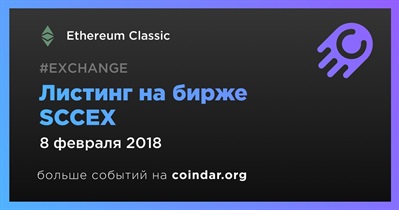 Листинг на бирже SCCEX