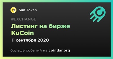 Листинг на бирже KuCoin