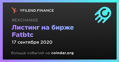 Листинг на бирже Fatbtc