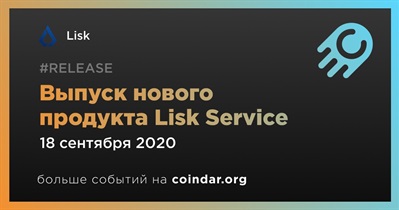 Выпуск нового продукта Lisk Service
