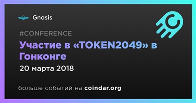 Участие в «TOKEN2049» в Гонконге