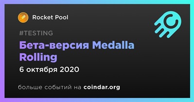 Бета-версия Medalla Rolling