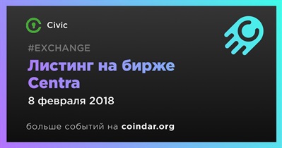 Листинг на бирже Centra