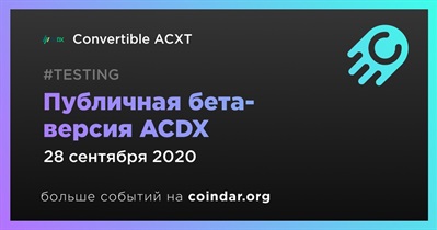 Публичная бета-версия ACDX