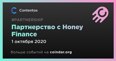 Партнерство с Honey Finance