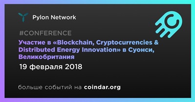 Участие в «Blockchain, Cryptocurrencies & Distributed Energy Innovation» в Суонси, Великобритания