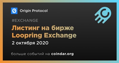 Листинг на бирже Loopring Exchange