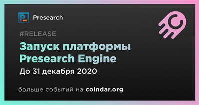 Запуск платформы Presearch Engine