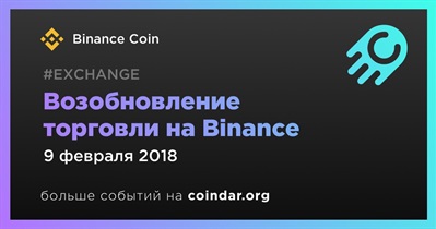 Возобновление торговли на Binance