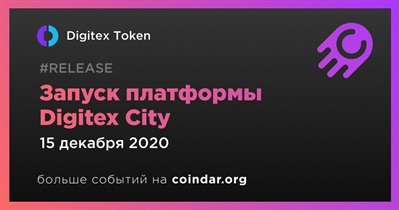 Запуск платформы Digitex City