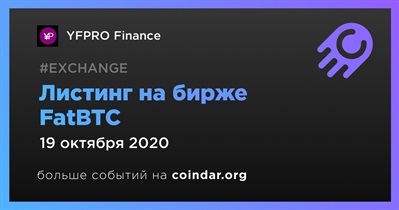 Листинг на бирже FatBTC