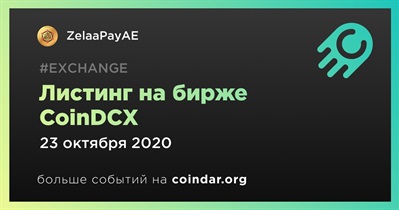 Листинг на бирже CoinDCX