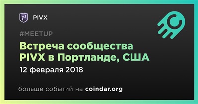 Встреча сообщества PIVX в Портланде, США