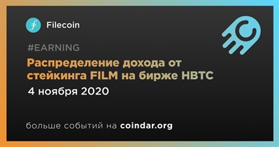 Распределение дохода от стейкинга FILM на бирже HBTC