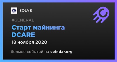 Старт майнинга DCARE