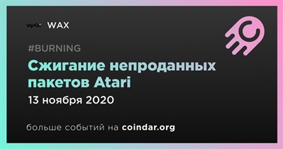 Сжигание непроданных пакетов Atari