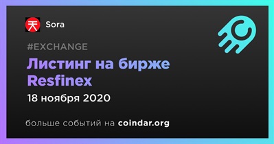 Листинг на бирже Resfinex