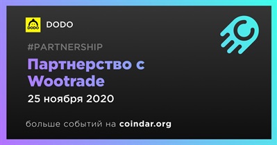 Партнерство с Wootrade