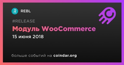 Модуль WooCommerce