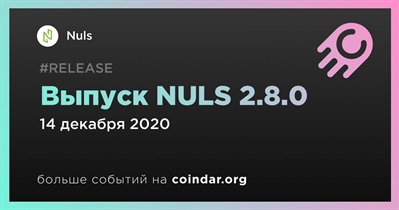 Выпуск NULS 2.8.0