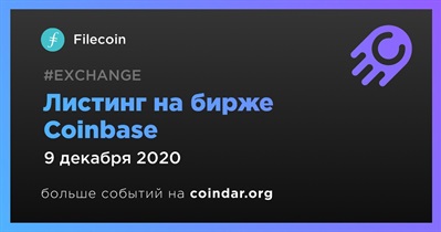 Листинг на бирже Coinbase