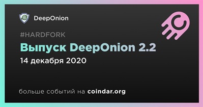 Выпуск DeepOnion 2.2