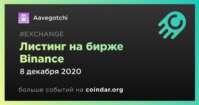 Листинг на бирже Binance