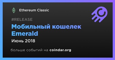 Мобильный кошелек Emerald