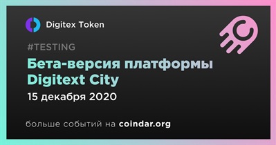 Бета-версия платформы Digitext City