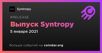 Выпуск Syntropy