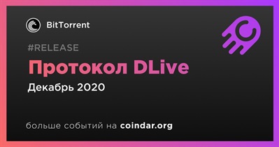 Протокол DLive