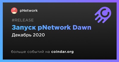 Запуск pNetwork Dawn