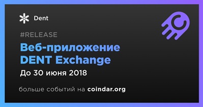 Веб-приложение DENT Exchange