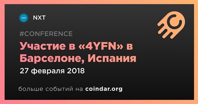 Участие в «4YFN» в Барселоне, Испания