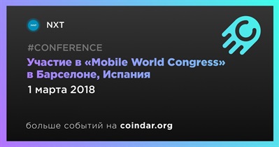 Участие в «Mobile World Congress» в Барселоне, Испания