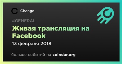 Живая трансляция на Facebook