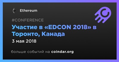 Участие в «EDCON 2018» в Торонто, Канада