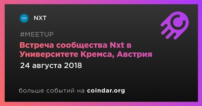 Встреча сообщества Nxt в Университете Кремса, Австрия