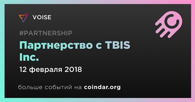 Партнерство с TBIS Inc.