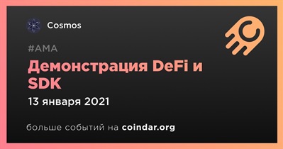 Демонстрация DeFi и SDK