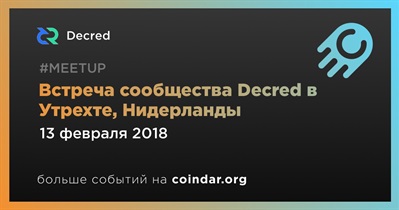 Встреча сообщества Decred в Утрехте, Нидерланды