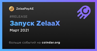 Запуск ZelaaX