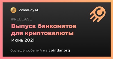 Выпуск банкоматов для криптовалюты