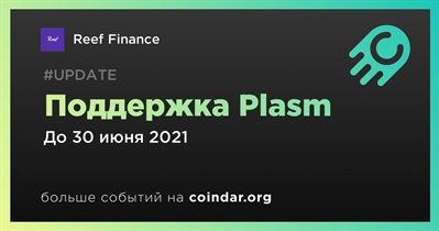 Поддержка Plasm