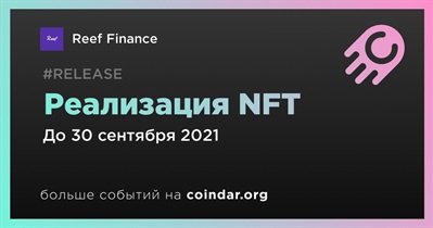 Реализация NFT