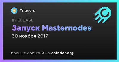 Запуск Masternodes