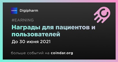 Награды для пациентов и пользователей