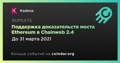 Поддержка доказательств моста Ethereum в Chainweb 2.4