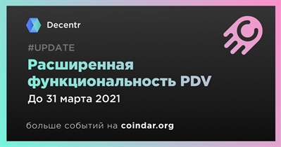 Расширенная функциональность PDV